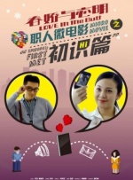 新婚夫妇第一次交换