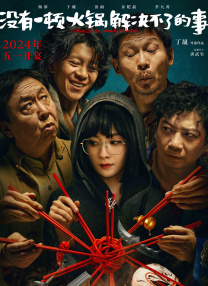 新僵尸叔叔